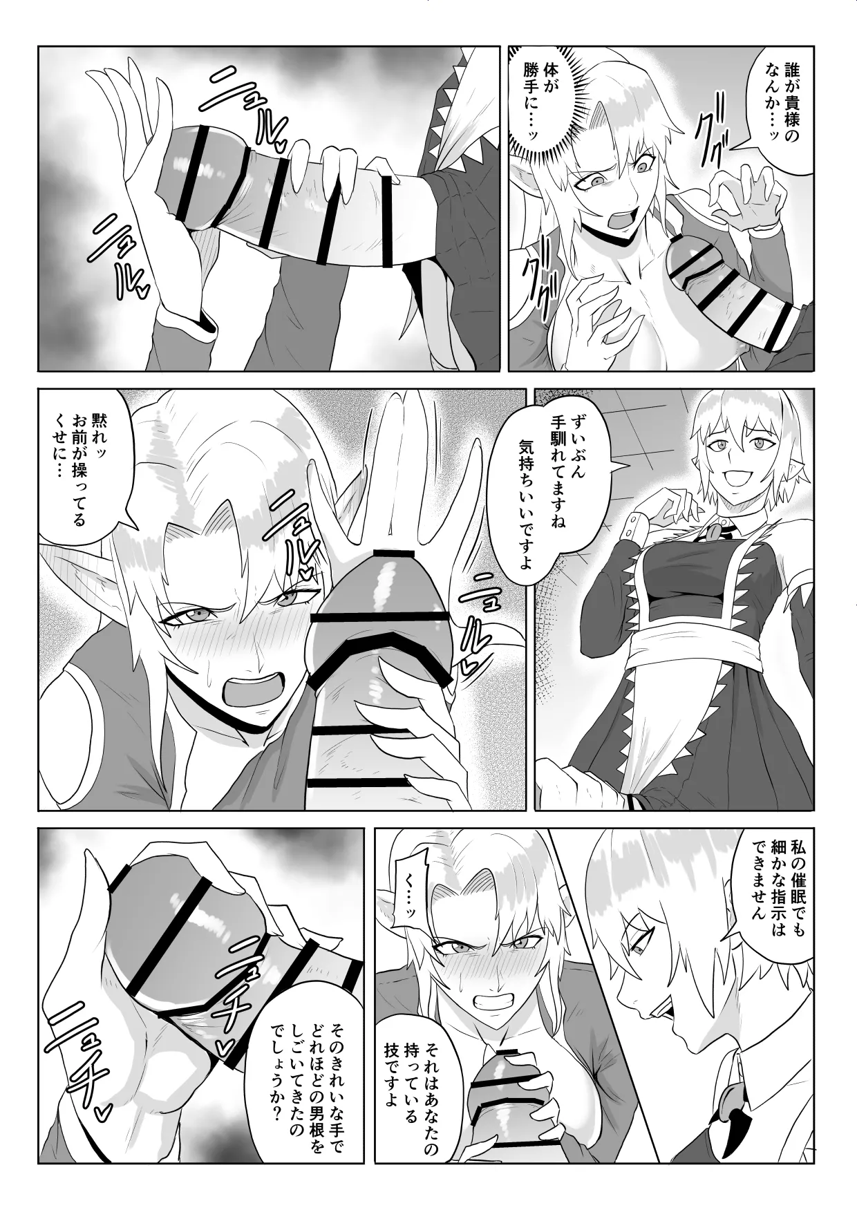 討魔部隊六花の戦闘記録 猛毒の蠍5 ~囚われエルフのフタナリ凌~ Page.31