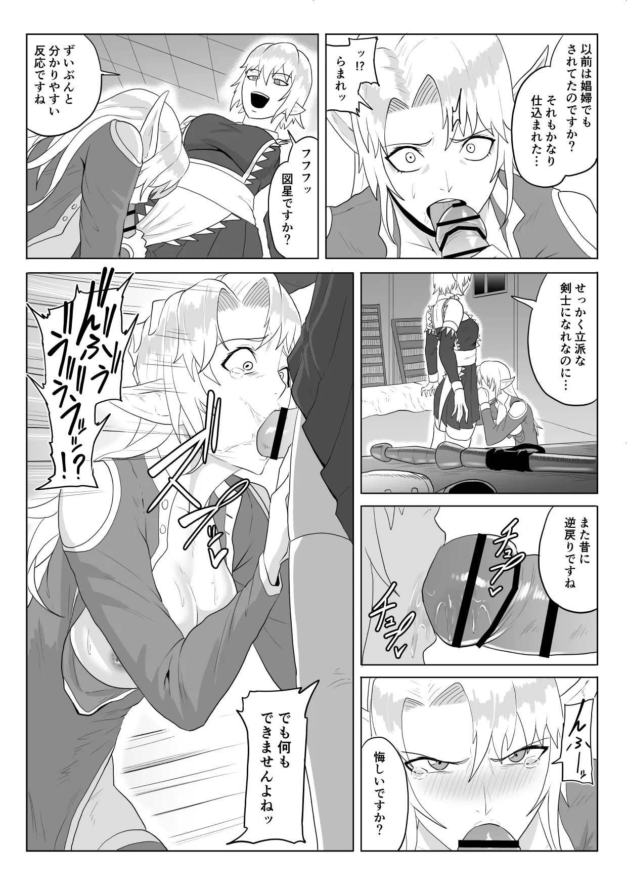 討魔部隊六花の戦闘記録 猛毒の蠍5 ~囚われエルフのフタナリ凌~ Page.33