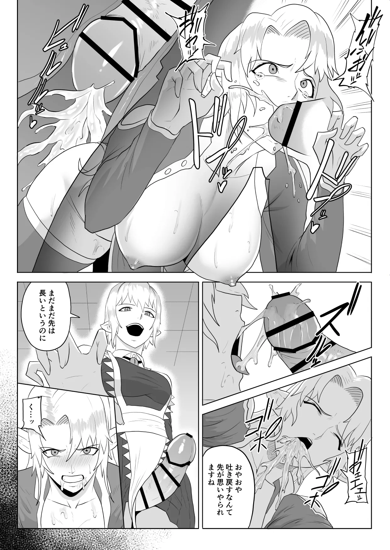 討魔部隊六花の戦闘記録 猛毒の蠍5 ~囚われエルフのフタナリ凌~ Page.37