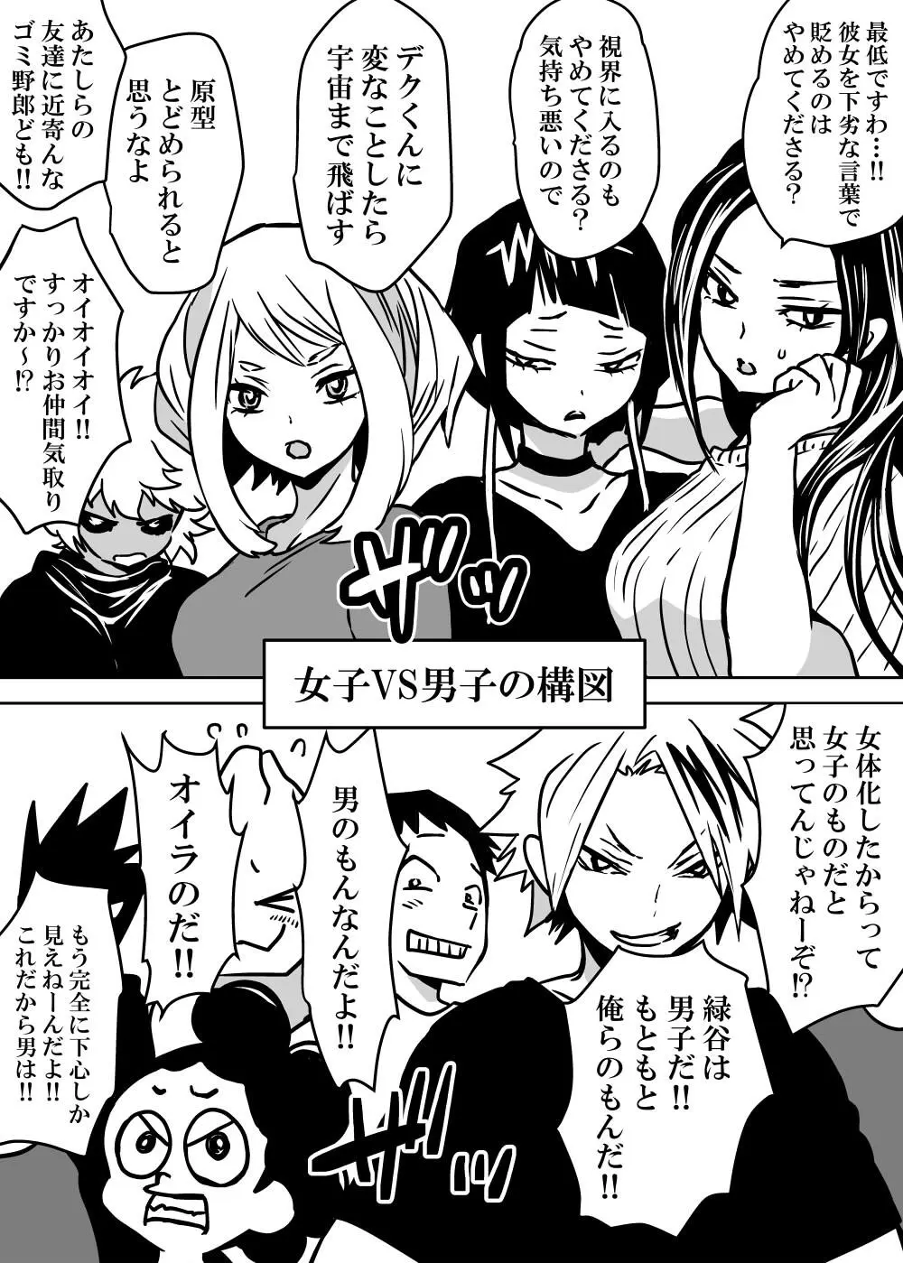 女体化したデクにA組が湧いて群がる話 Page.11