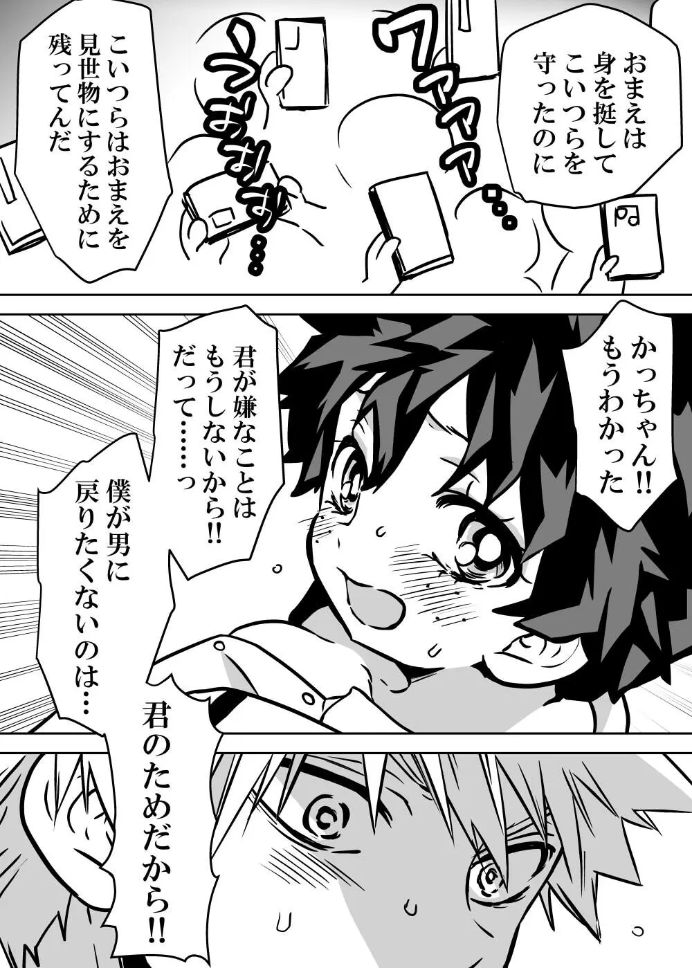 女体化したデクにA組が湧いて群がる話 Page.220