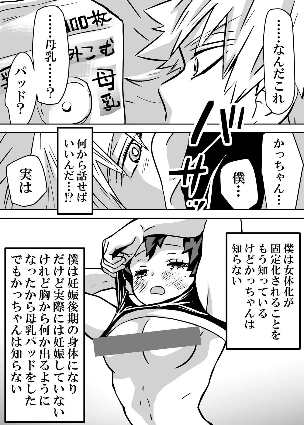 女体化したデクにA組が湧いて群がる話 Page.274