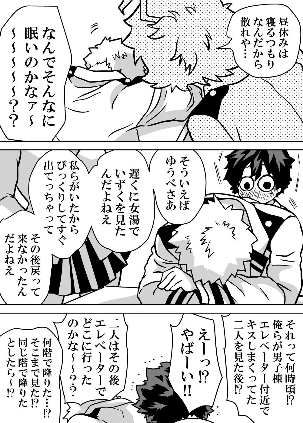 女体化したデクにA組が湧いて群がる話 Page.333