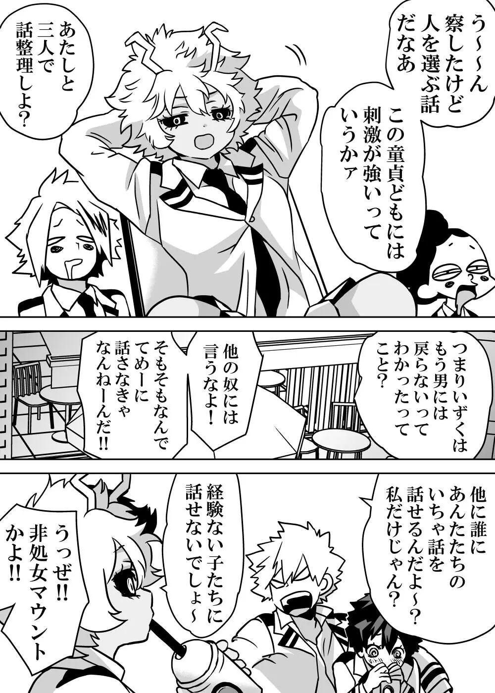 女体化したデクにA組が湧いて群がる話 Page.336