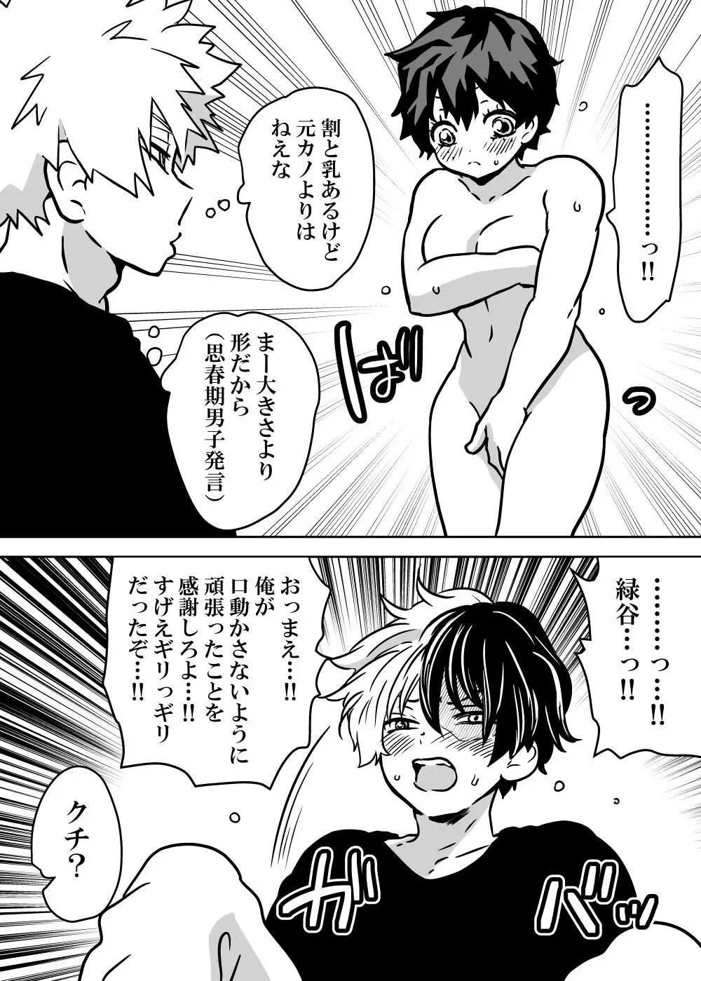 女体化したデクにA組が湧いて群がる話 Page.34