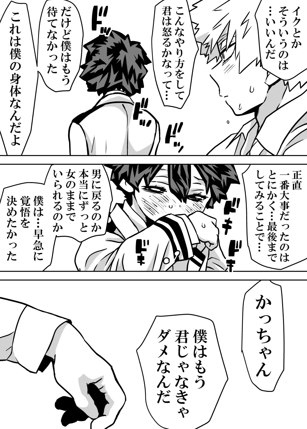 女体化したデクにA組が湧いて群がる話 Page.376