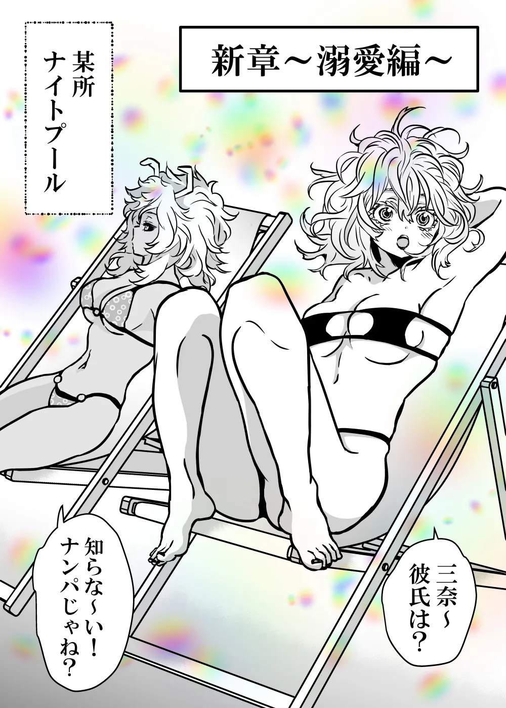 女体化したデクにA組が湧いて群がる話 Page.387