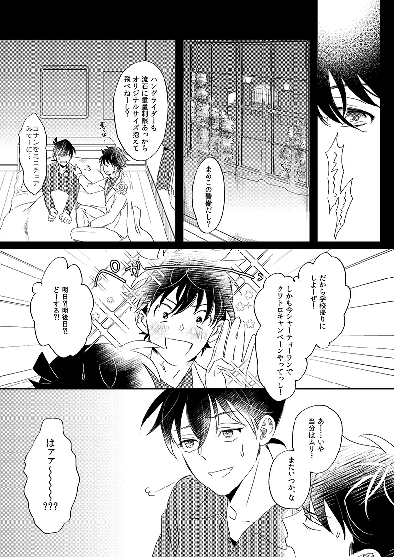 サインディープインサイド Page.25