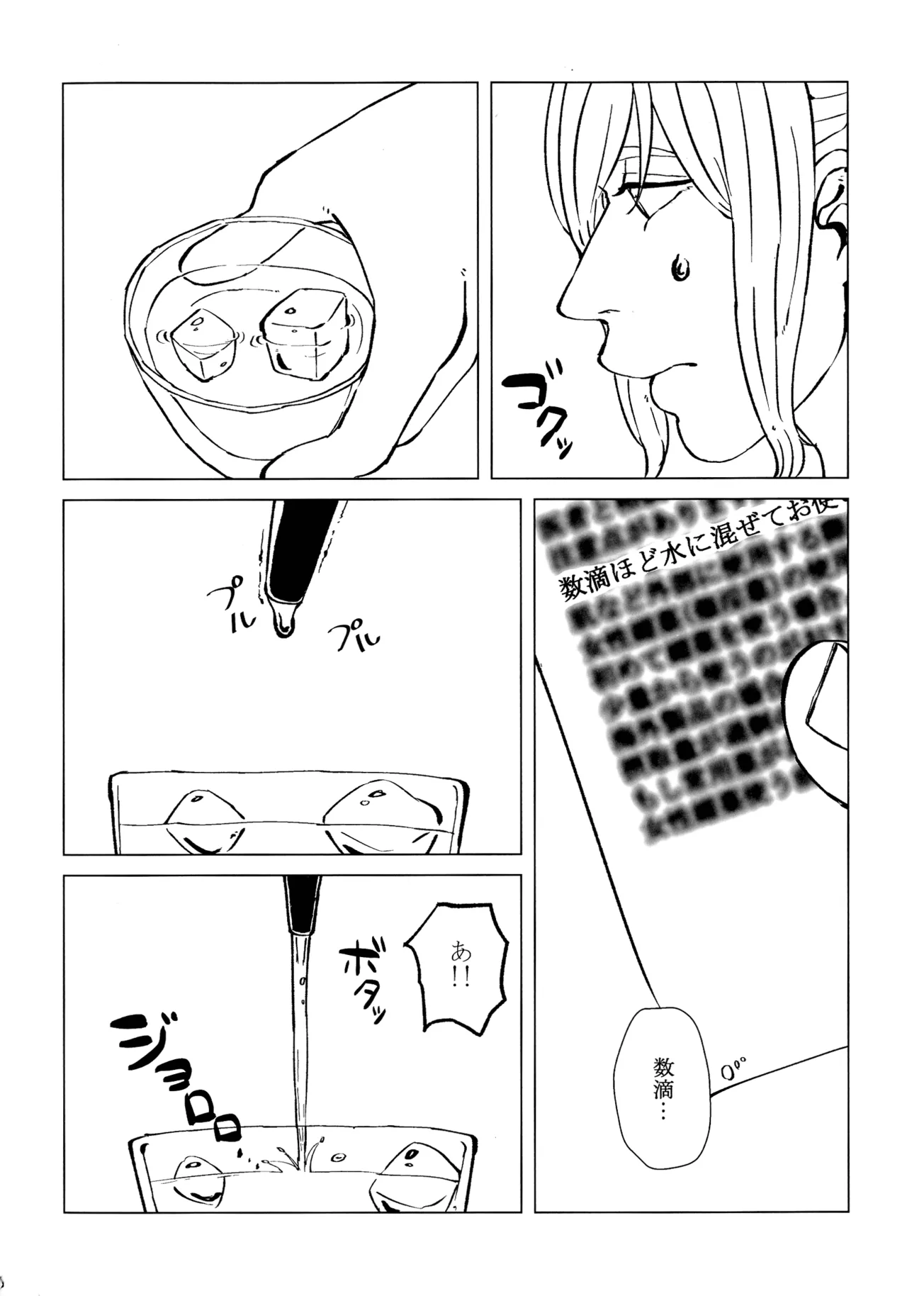 ネコにマタタビ注意 Page.3