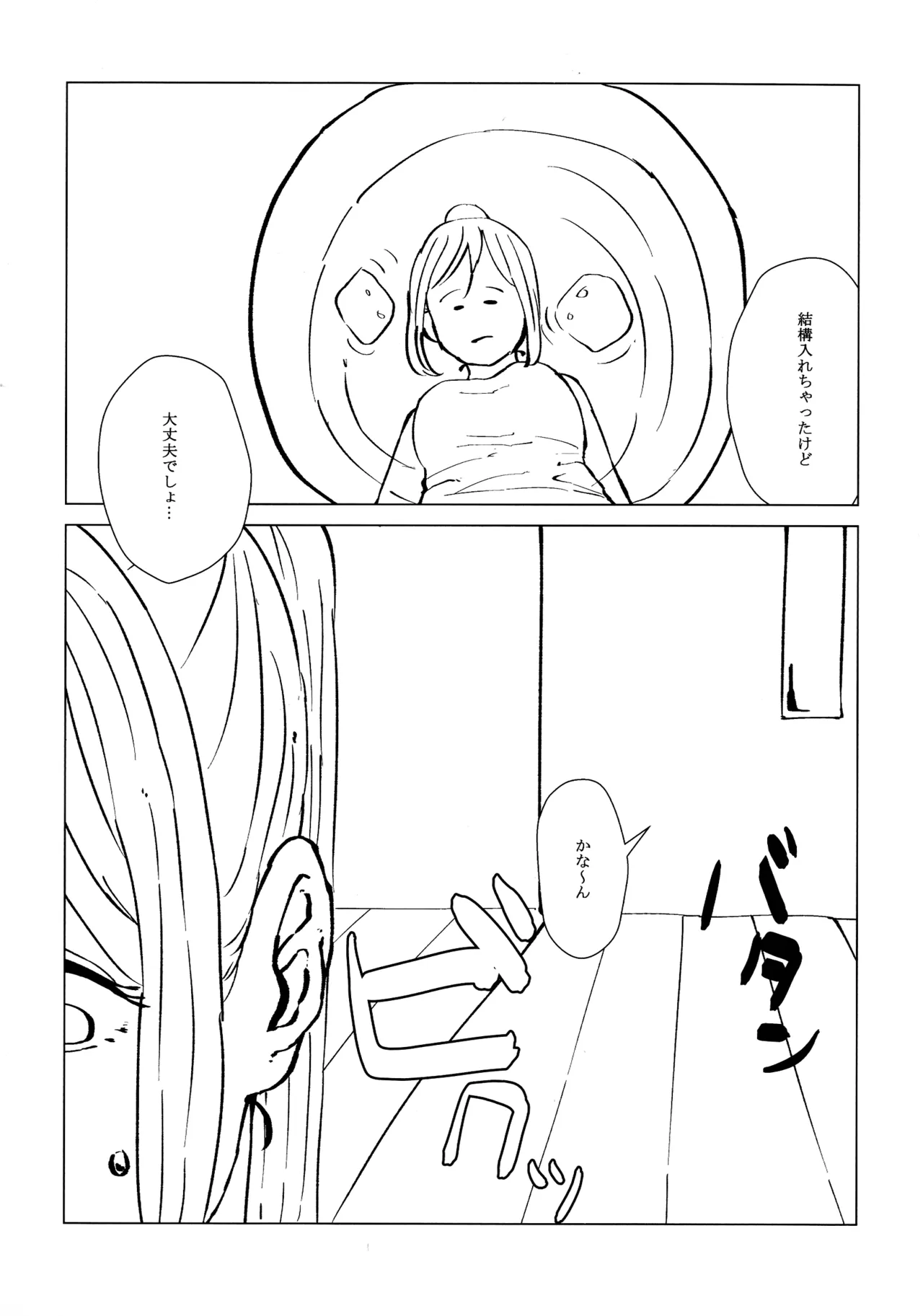 ネコにマタタビ注意 Page.4