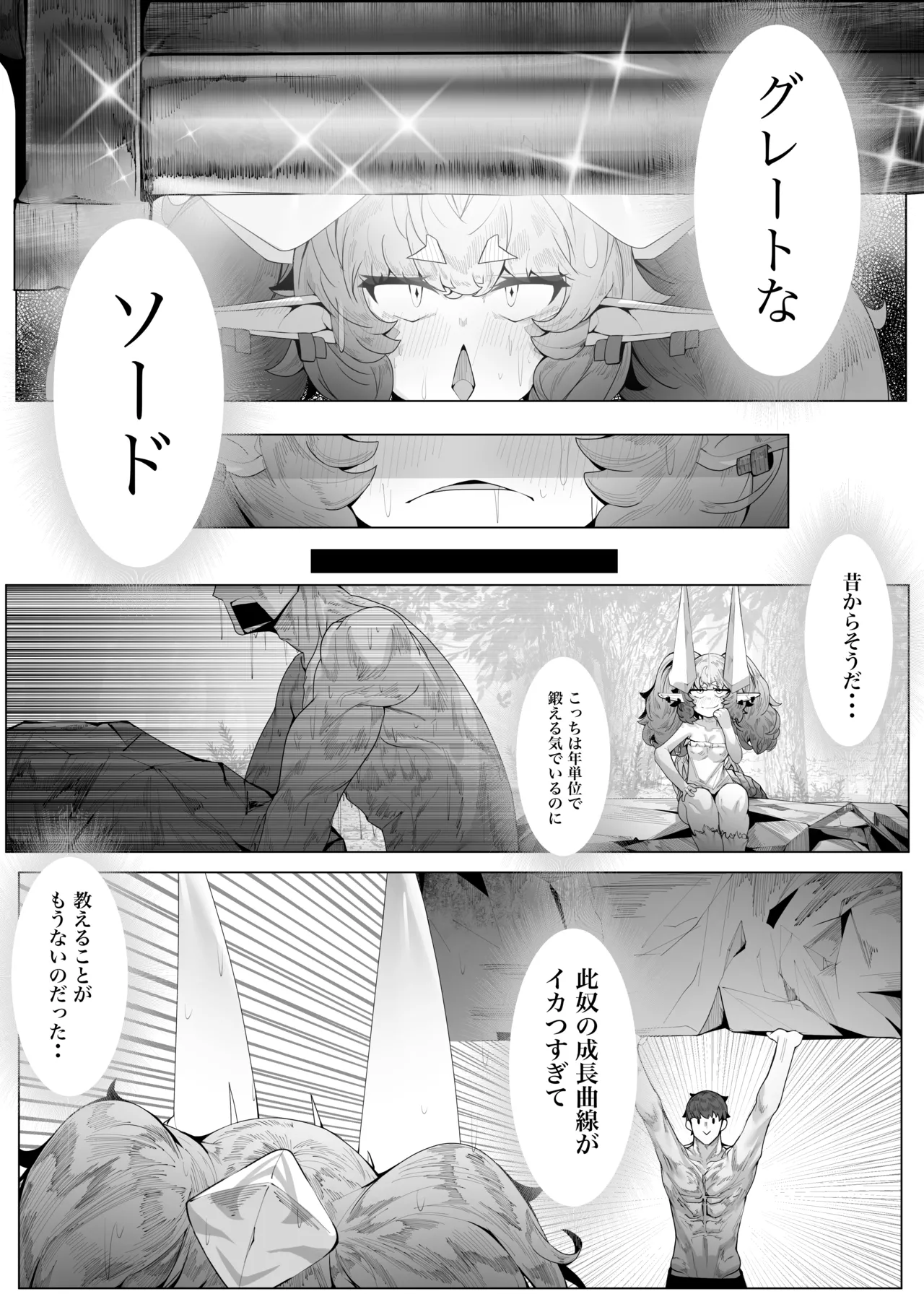 一挙竜得 竜人である我が己で育てたとはいえ人間の弟子に負けるわけないが? Page.17