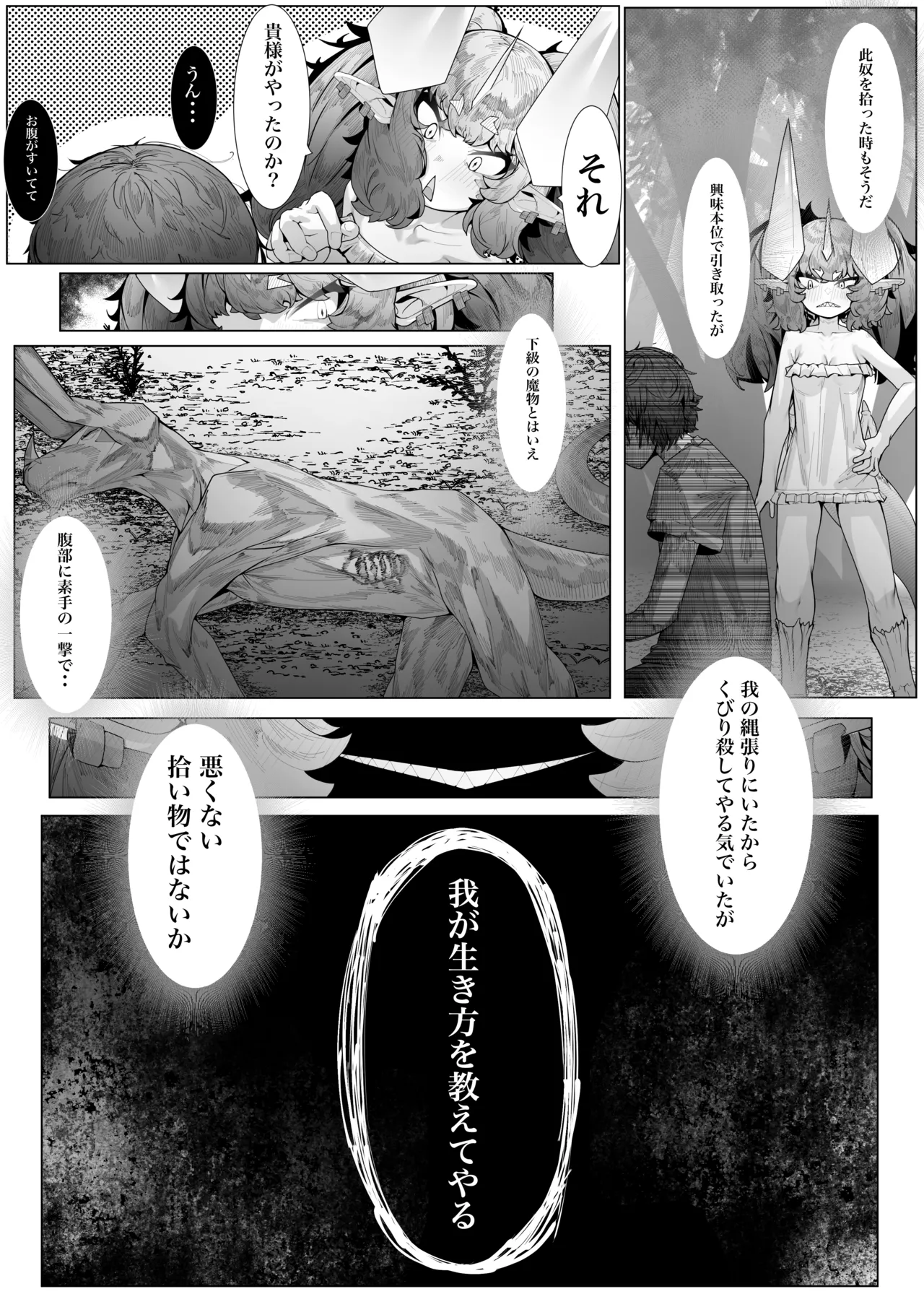 一挙竜得 竜人である我が己で育てたとはいえ人間の弟子に負けるわけないが? Page.18