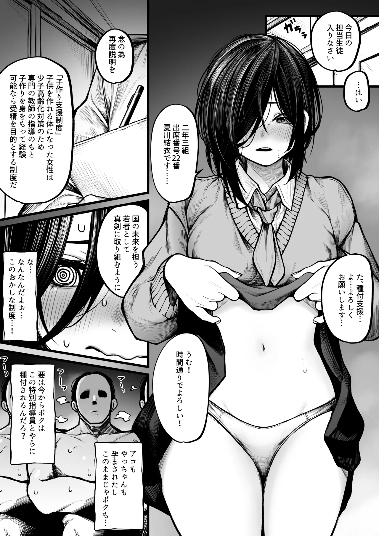 種付けされちゃうボクっ娘ちゃん Page.1