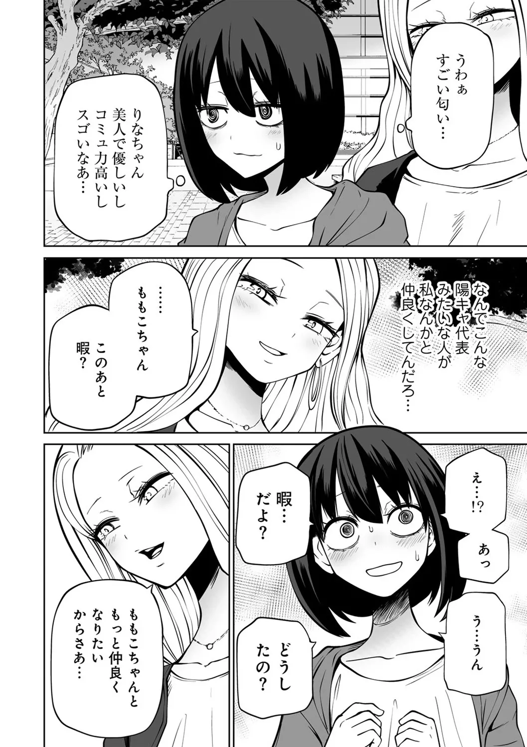 今日ラブホ女子会しよ Page.10