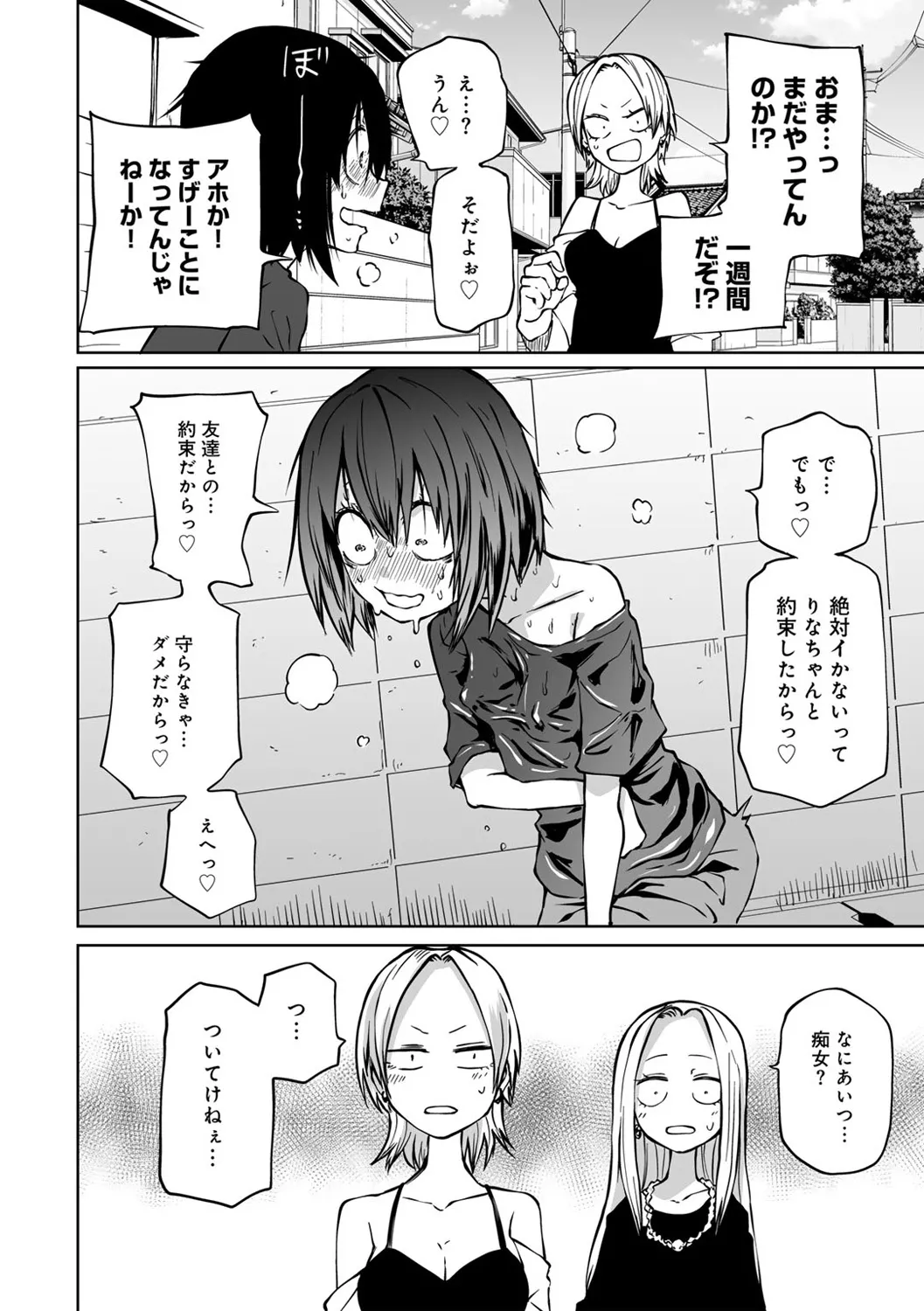 今日ラブホ女子会しよ Page.104