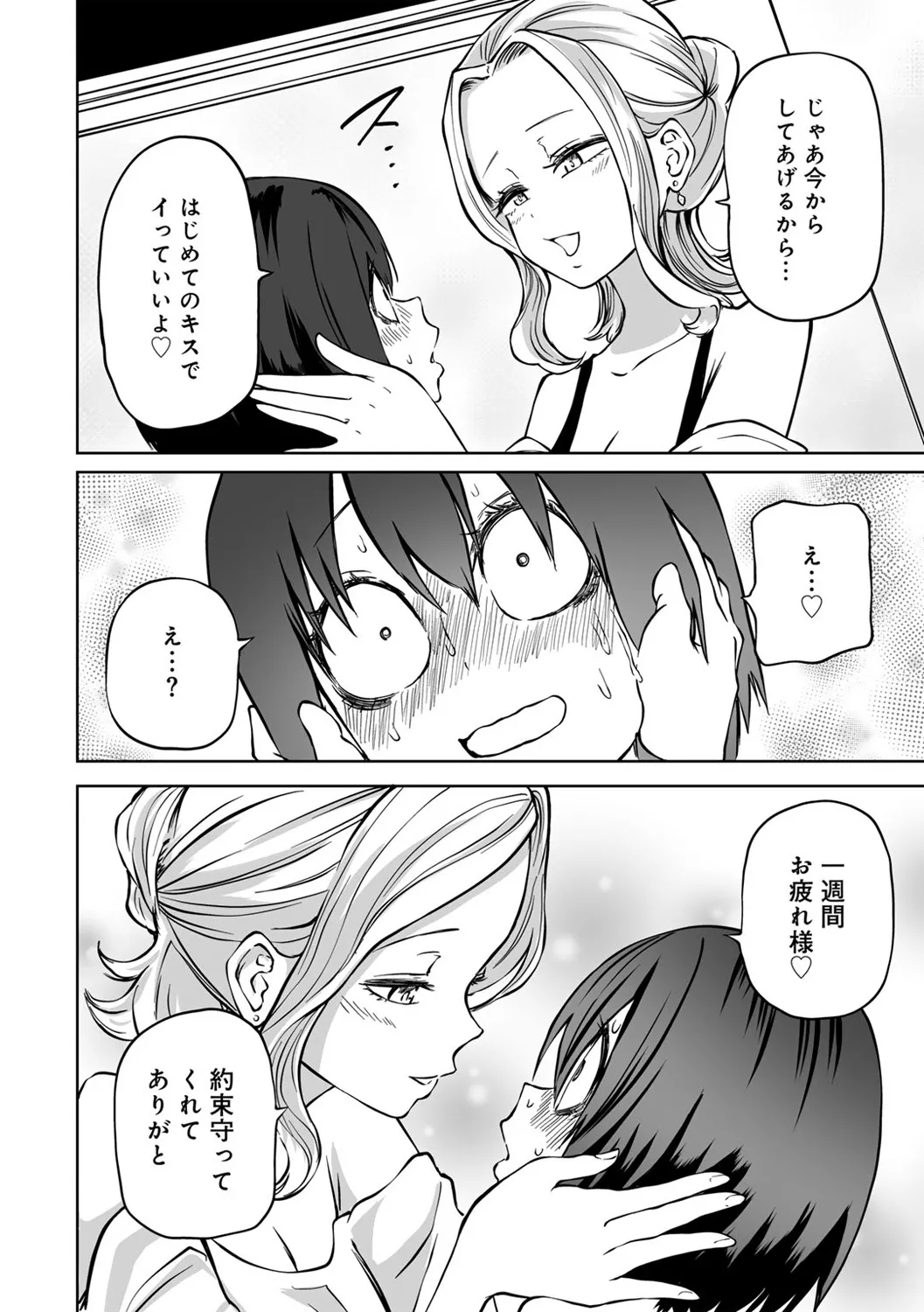 今日ラブホ女子会しよ Page.106