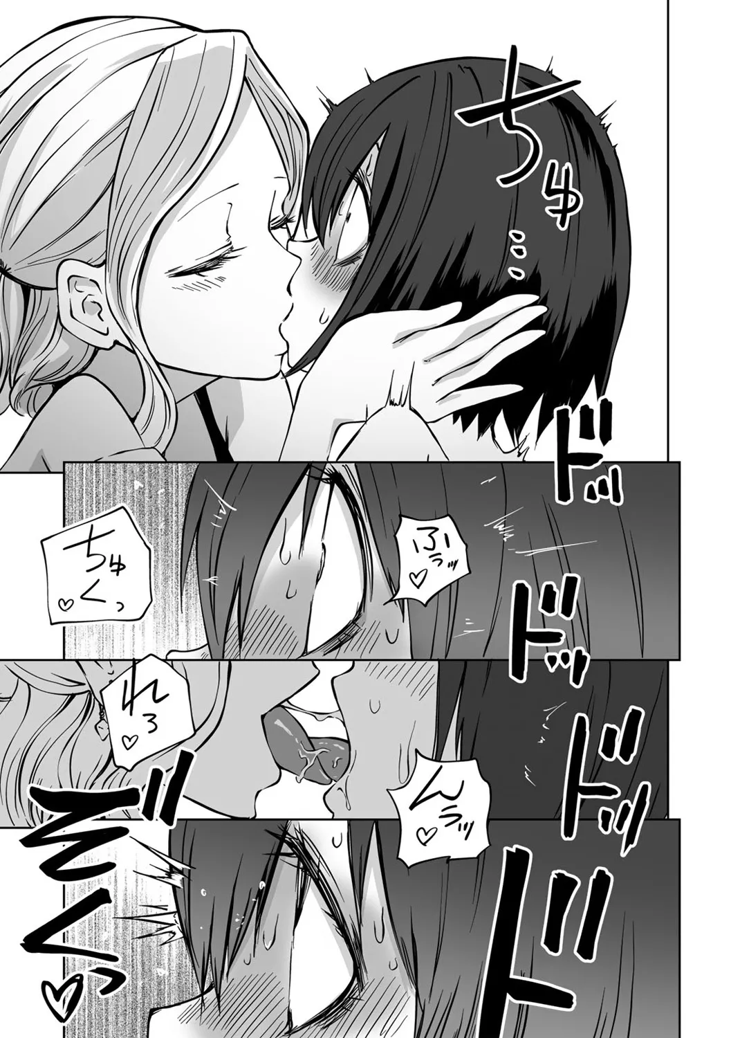 今日ラブホ女子会しよ Page.107