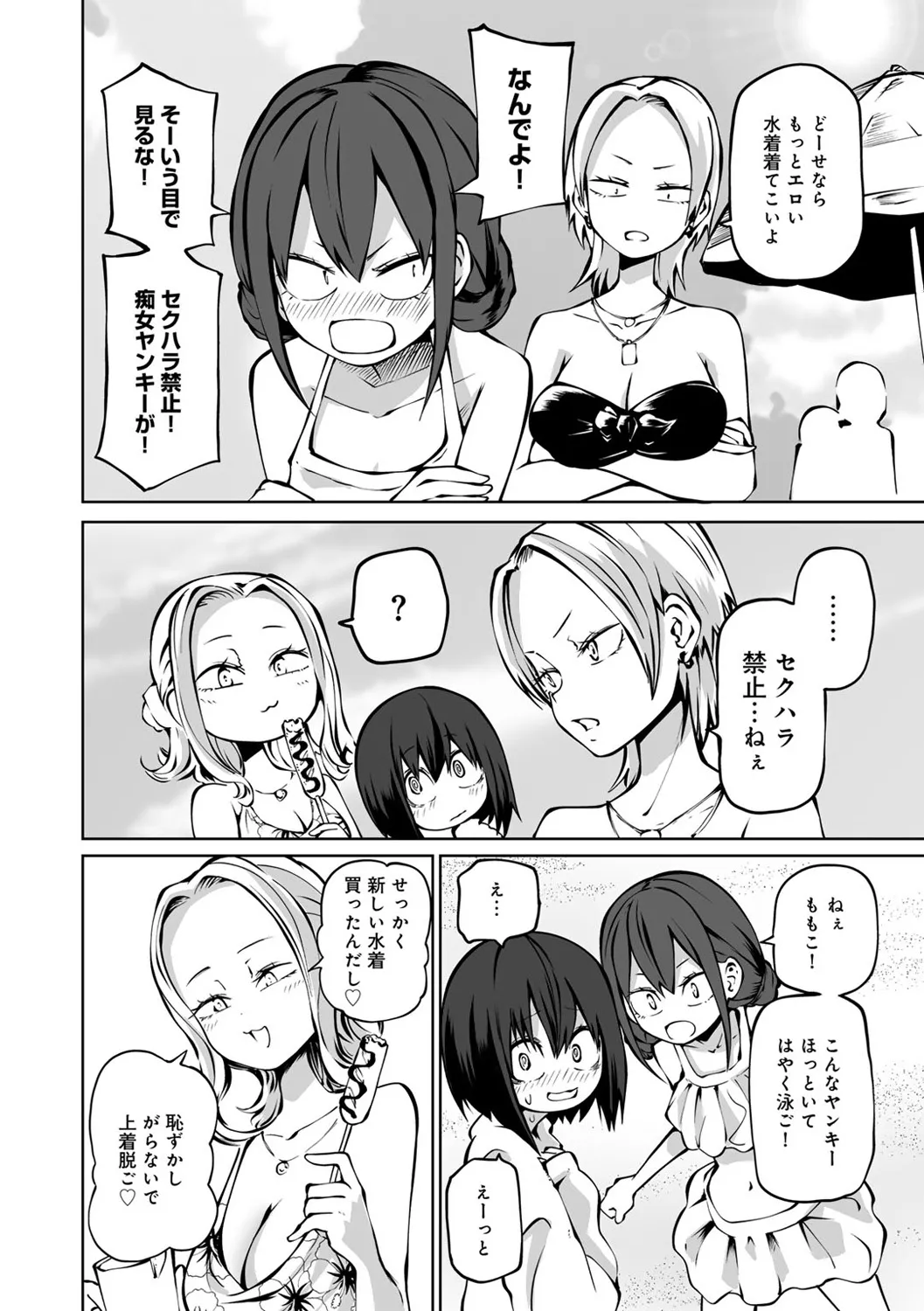 今日ラブホ女子会しよ Page.114