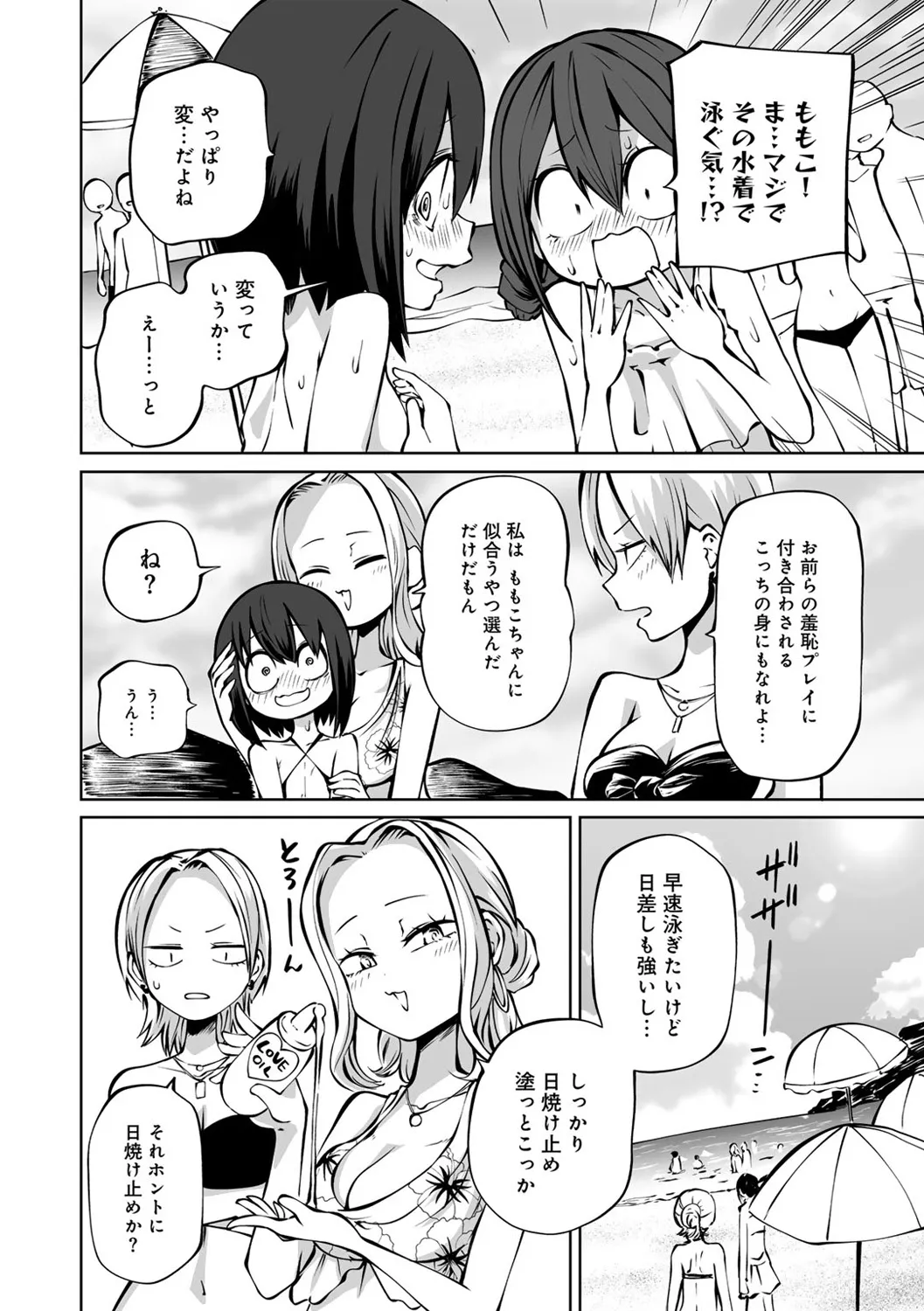 今日ラブホ女子会しよ Page.116