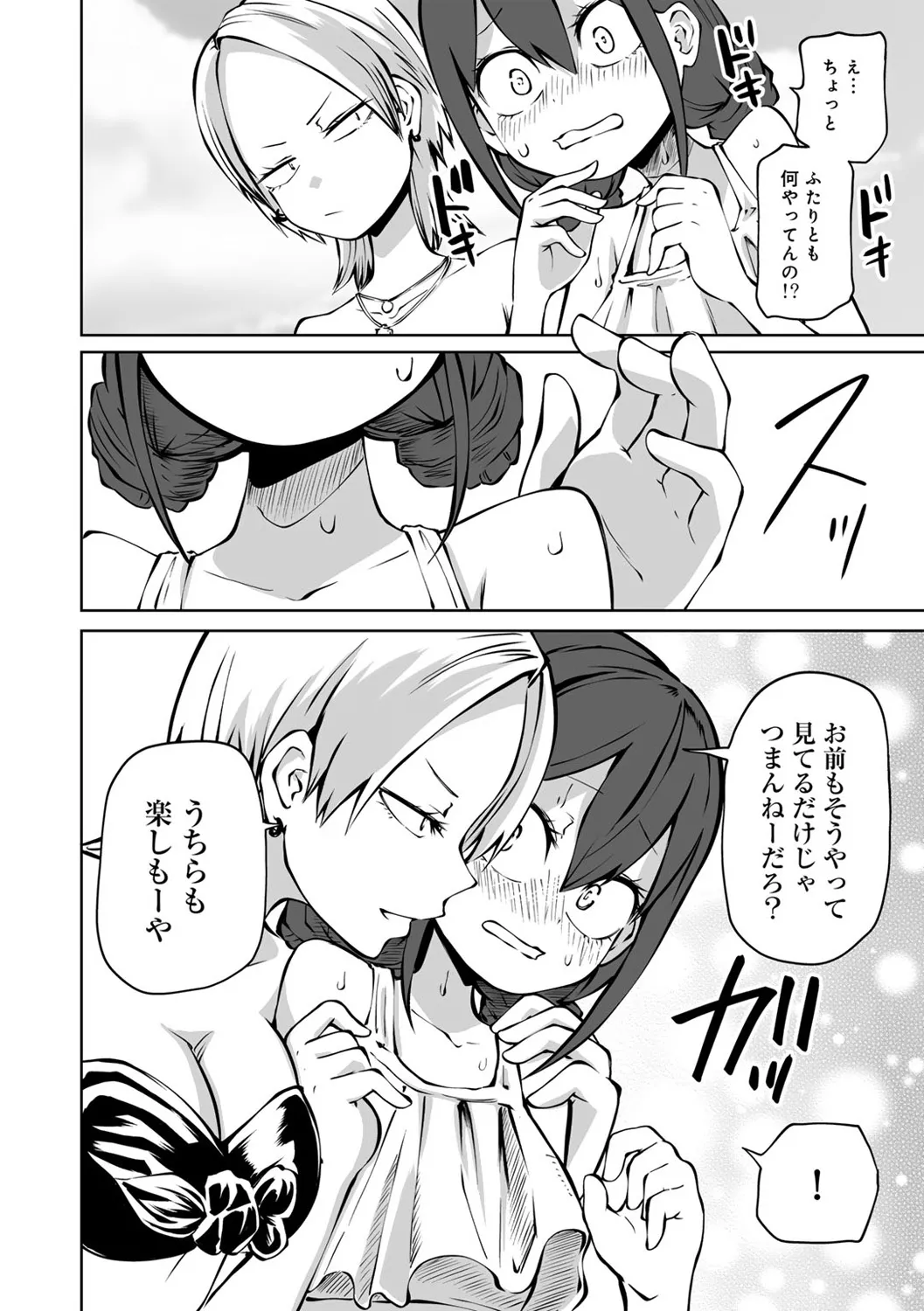 今日ラブホ女子会しよ Page.118