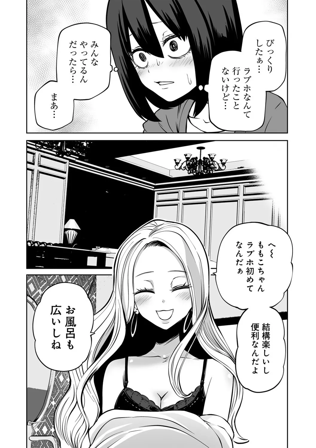 今日ラブホ女子会しよ Page.12