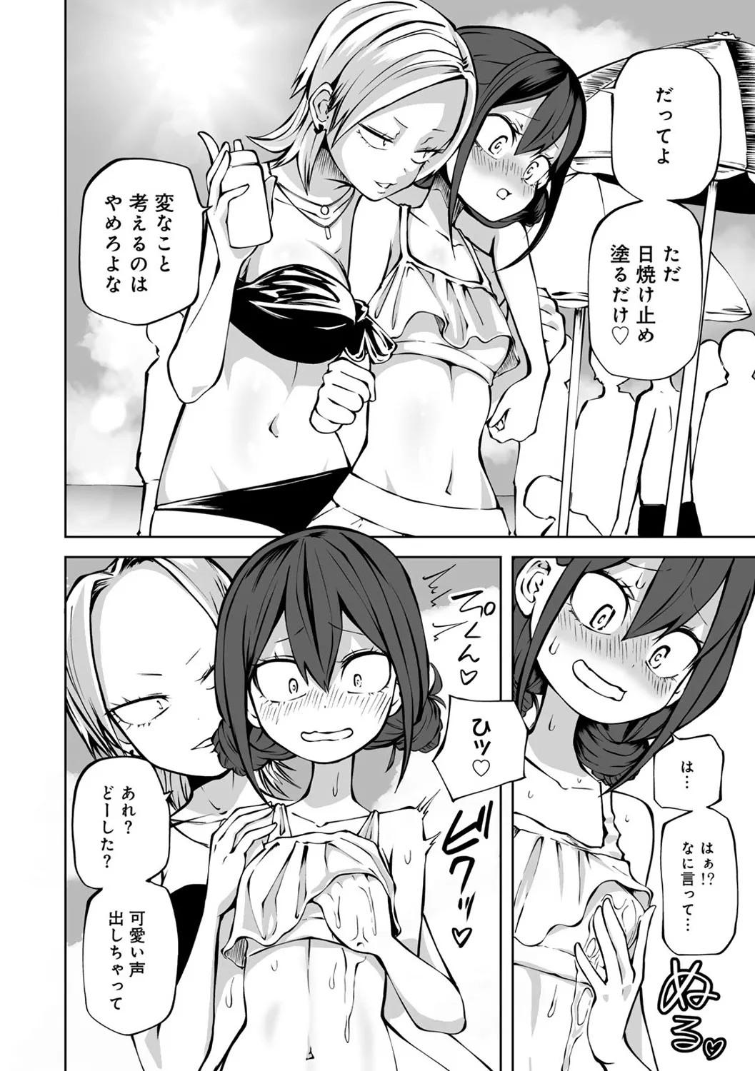 今日ラブホ女子会しよ Page.120