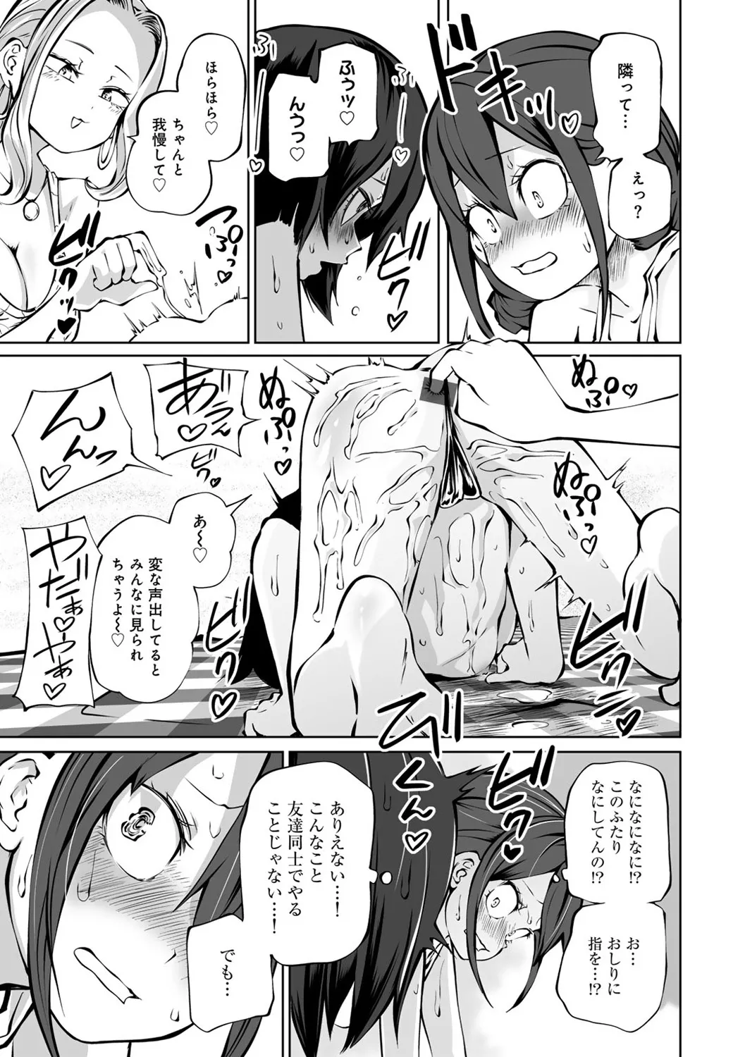 今日ラブホ女子会しよ Page.123