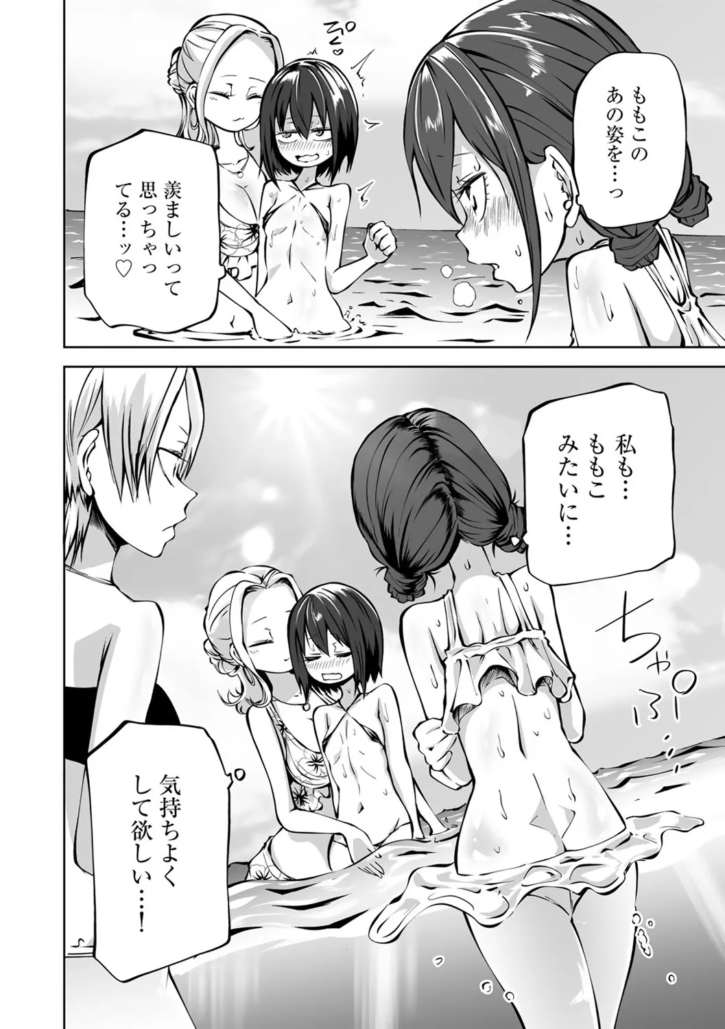 今日ラブホ女子会しよ Page.128