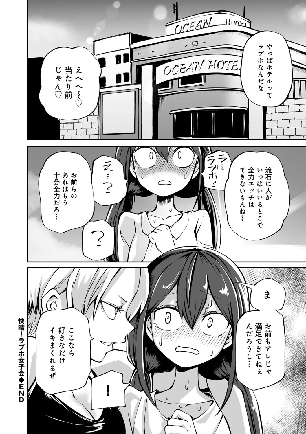 今日ラブホ女子会しよ Page.132