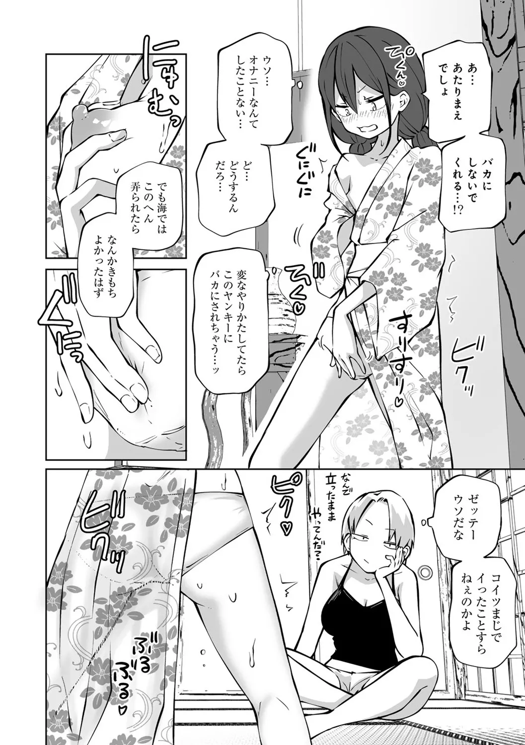 今日ラブホ女子会しよ Page.138