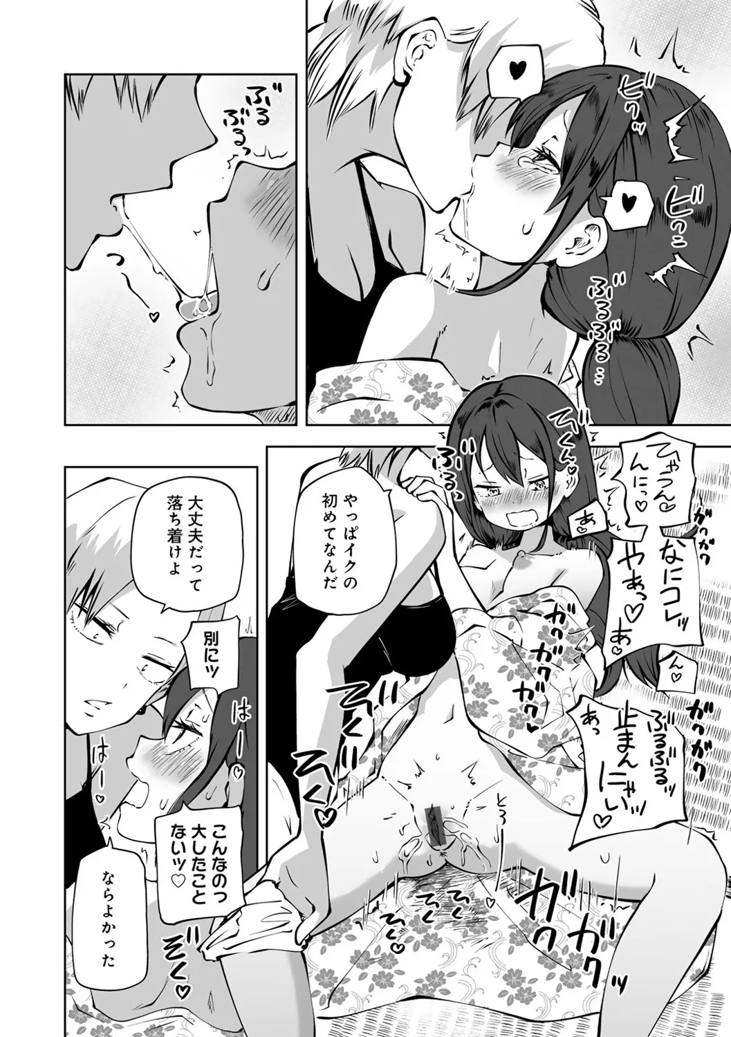 今日ラブホ女子会しよ Page.144