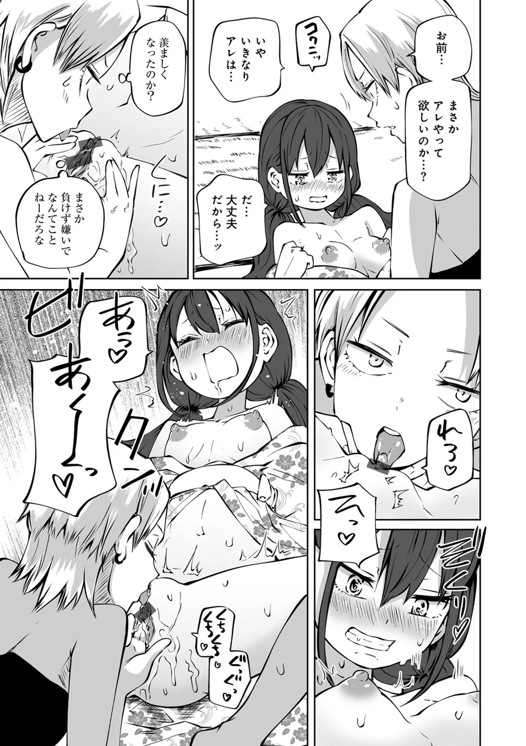 今日ラブホ女子会しよ Page.147