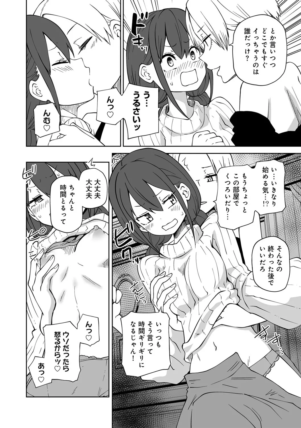 今日ラブホ女子会しよ Page.154