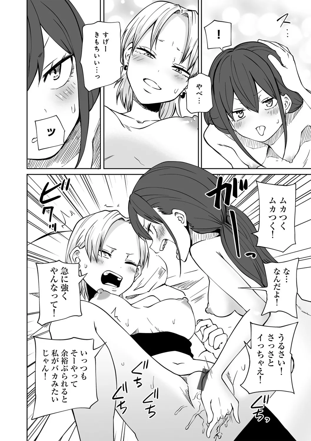 今日ラブホ女子会しよ Page.158