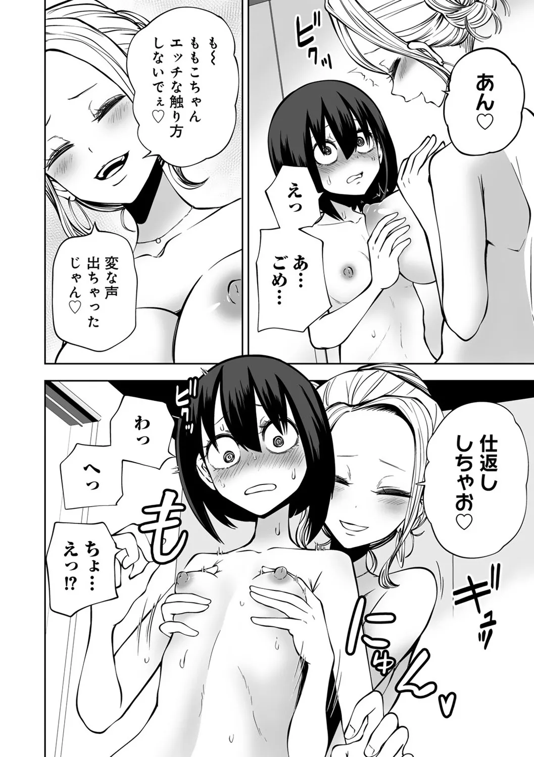 今日ラブホ女子会しよ Page.16