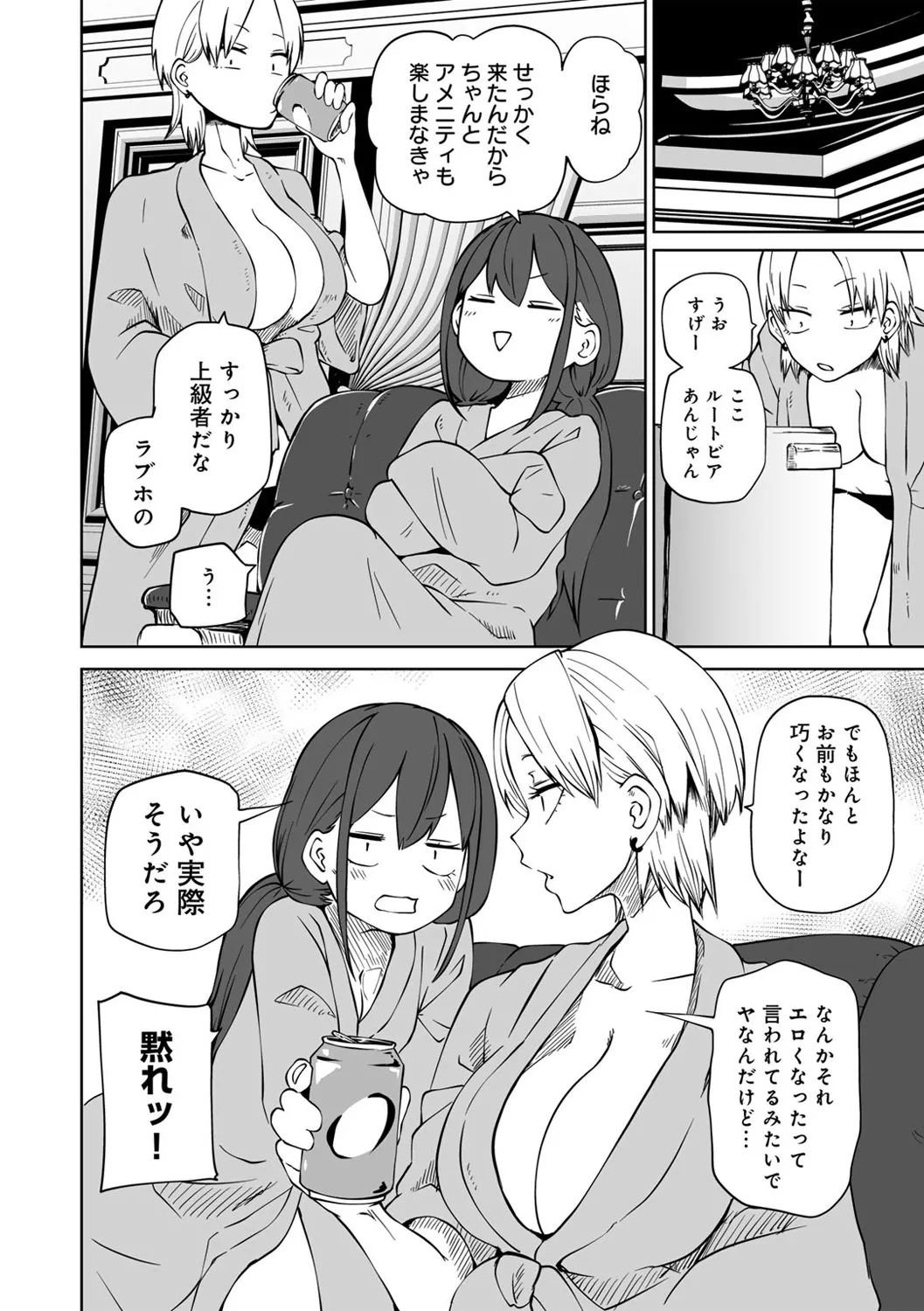 今日ラブホ女子会しよ Page.164