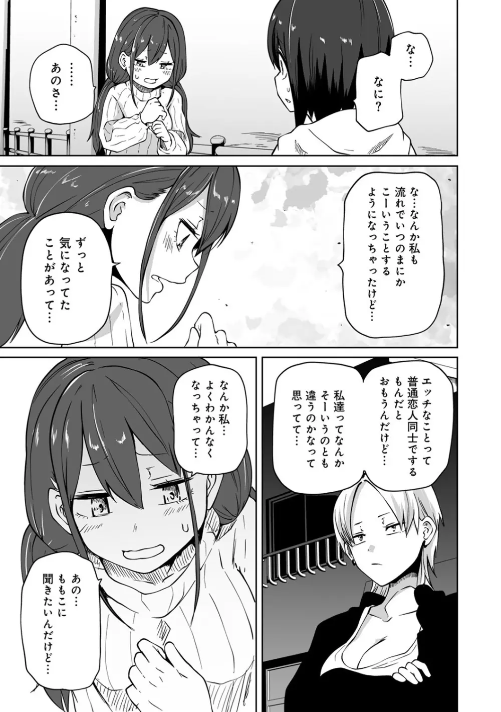 今日ラブホ女子会しよ Page.167