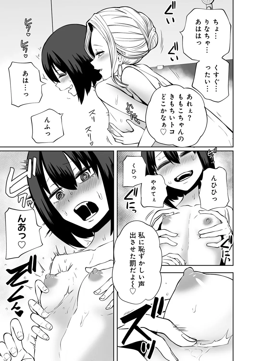 今日ラブホ女子会しよ Page.17