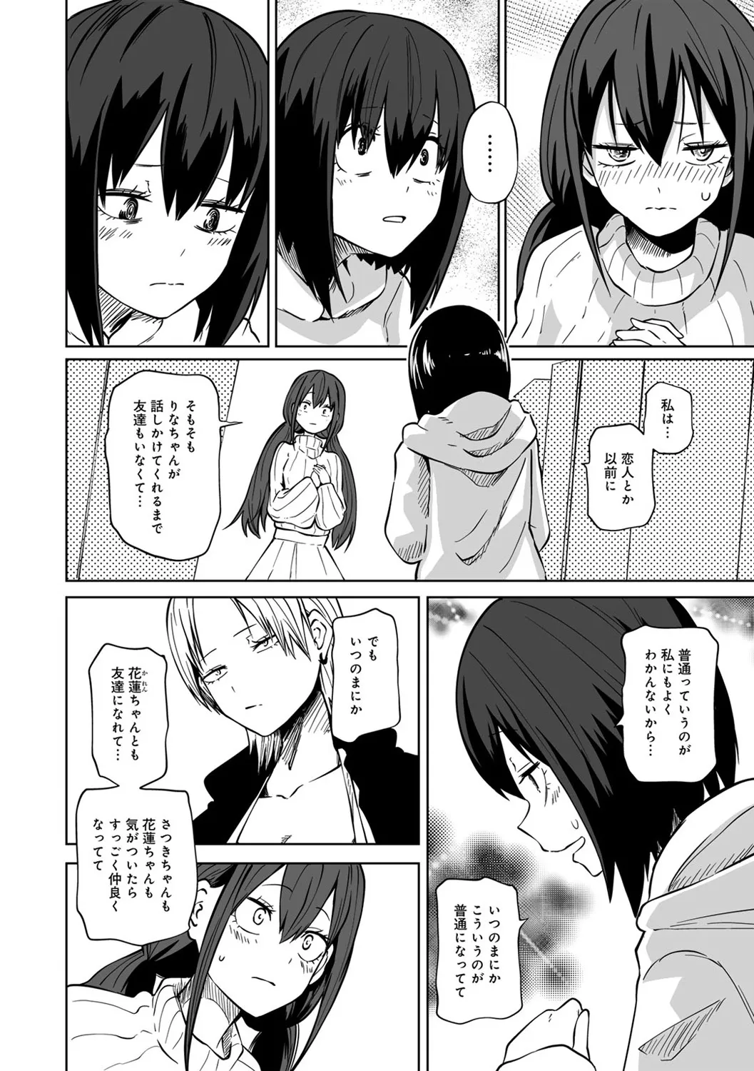 今日ラブホ女子会しよ Page.170