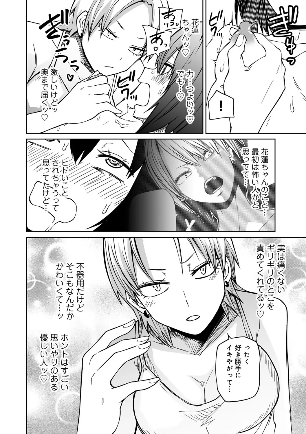 今日ラブホ女子会しよ Page.178