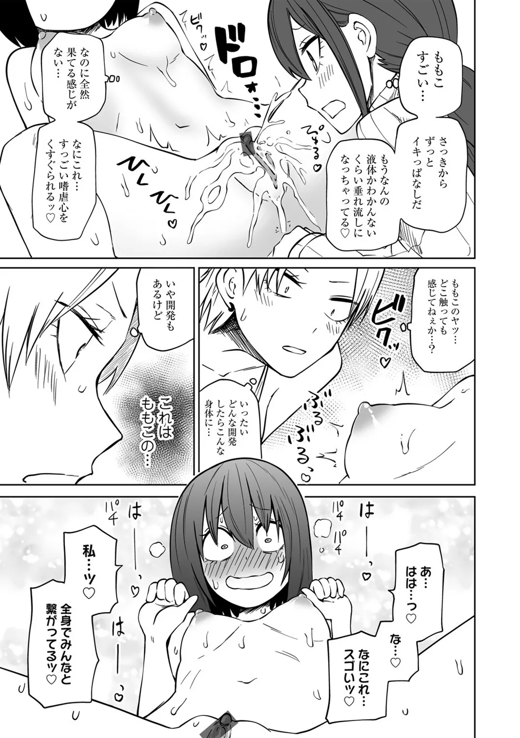 今日ラブホ女子会しよ Page.181