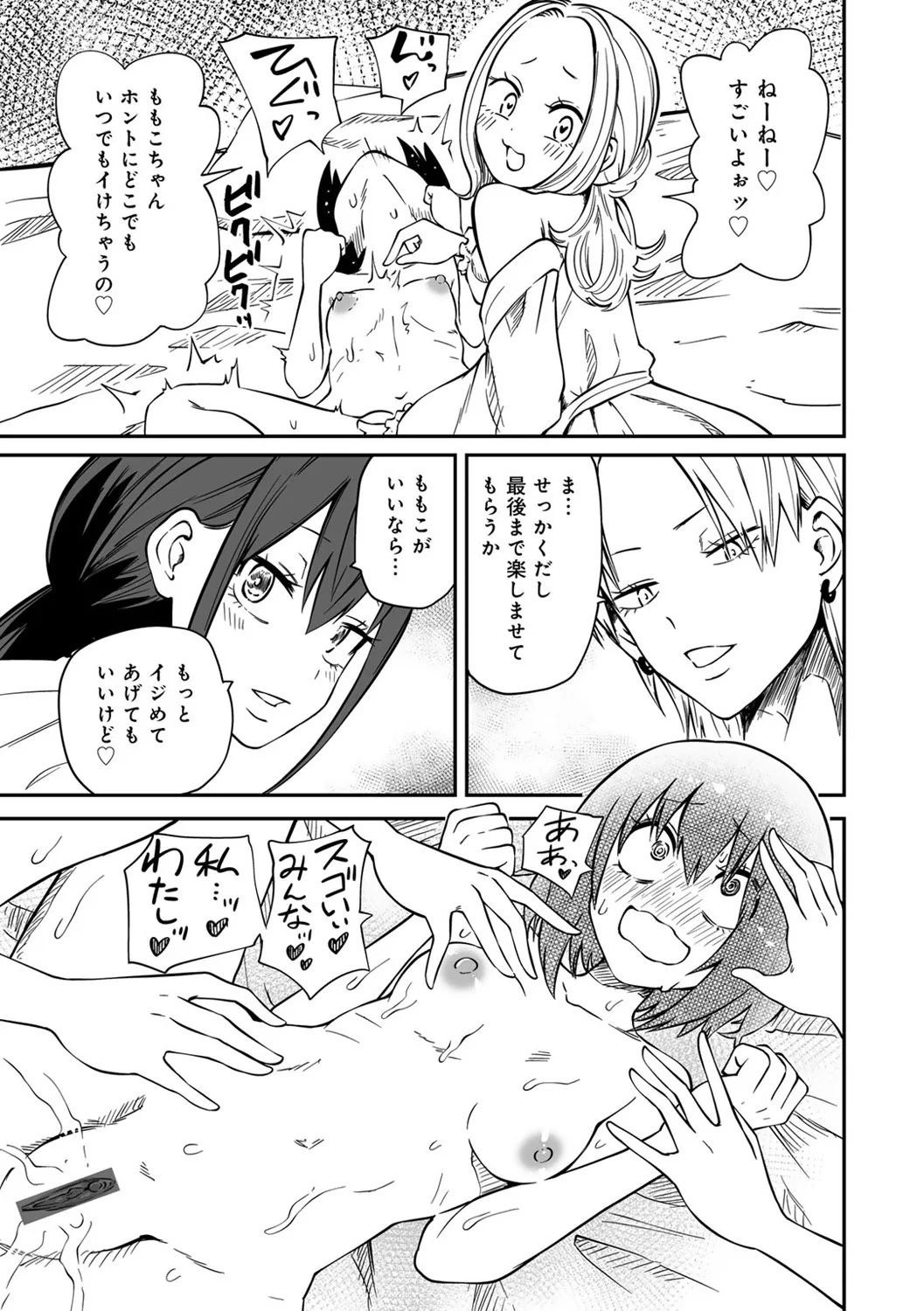 今日ラブホ女子会しよ Page.185