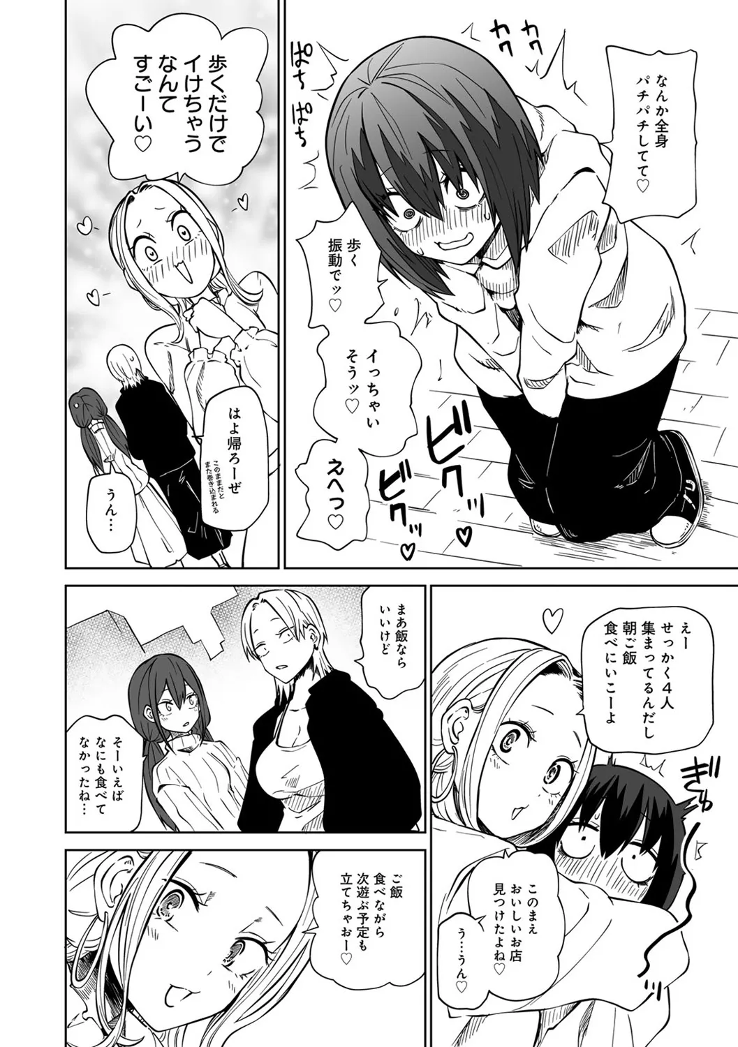 今日ラブホ女子会しよ Page.188