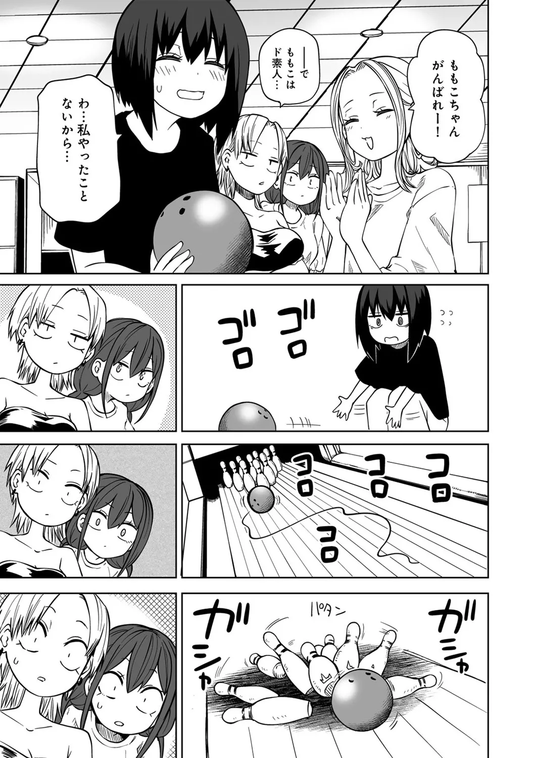 今日ラブホ女子会しよ Page.195