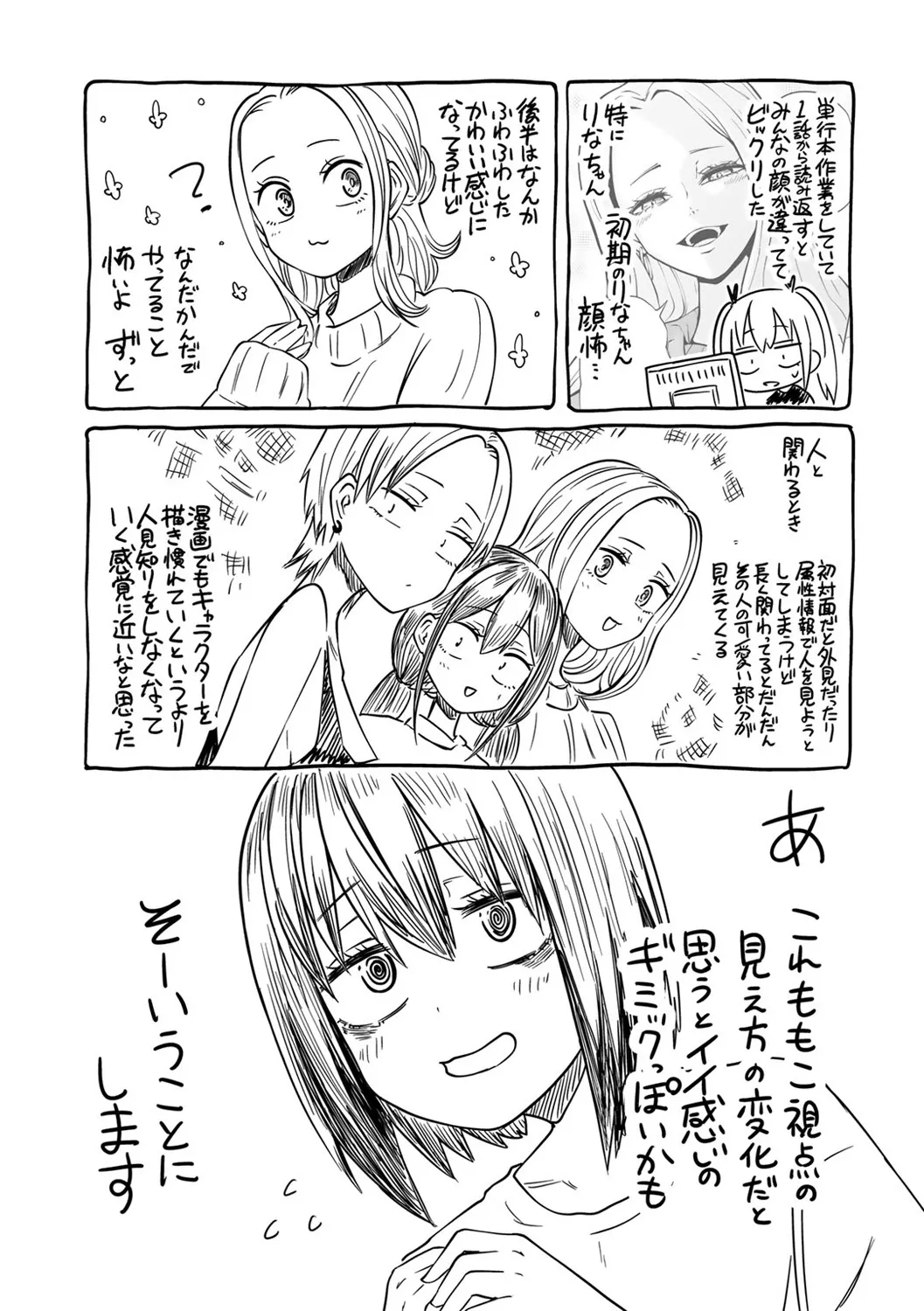 今日ラブホ女子会しよ Page.197