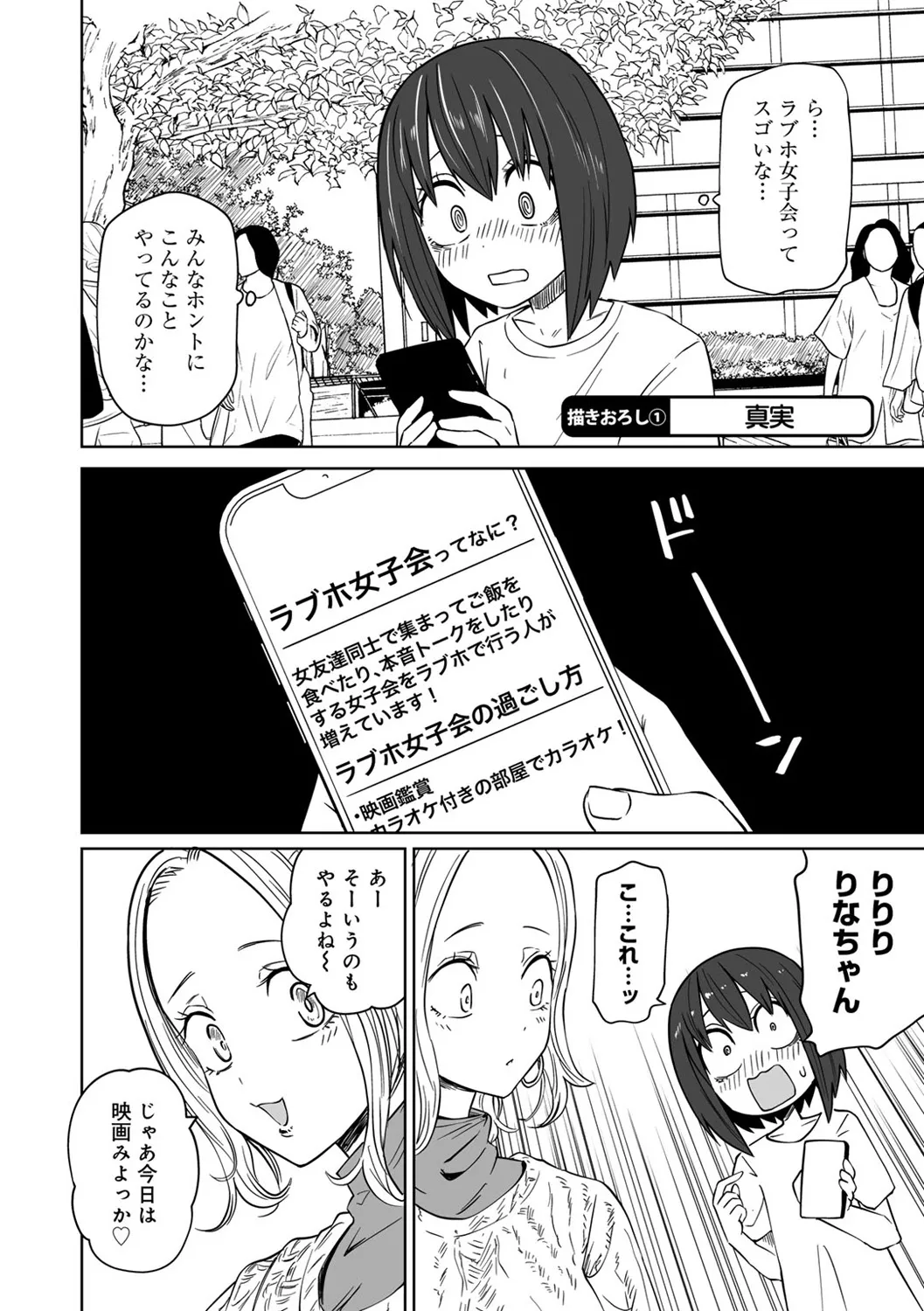 今日ラブホ女子会しよ Page.200