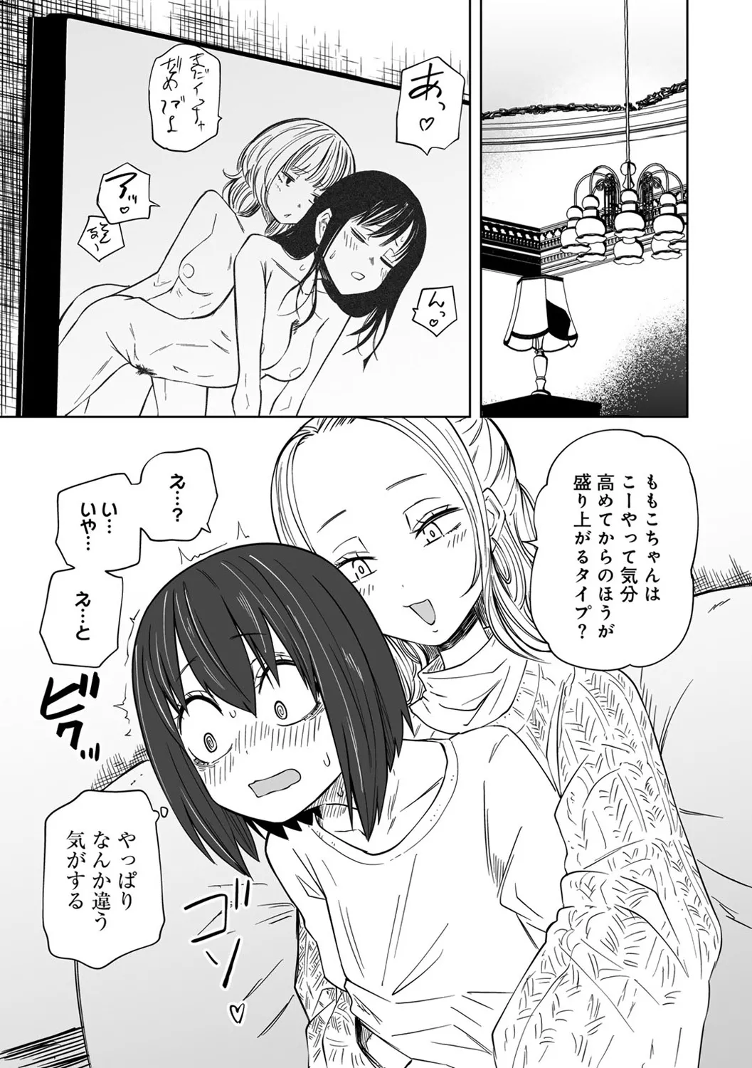 今日ラブホ女子会しよ Page.201