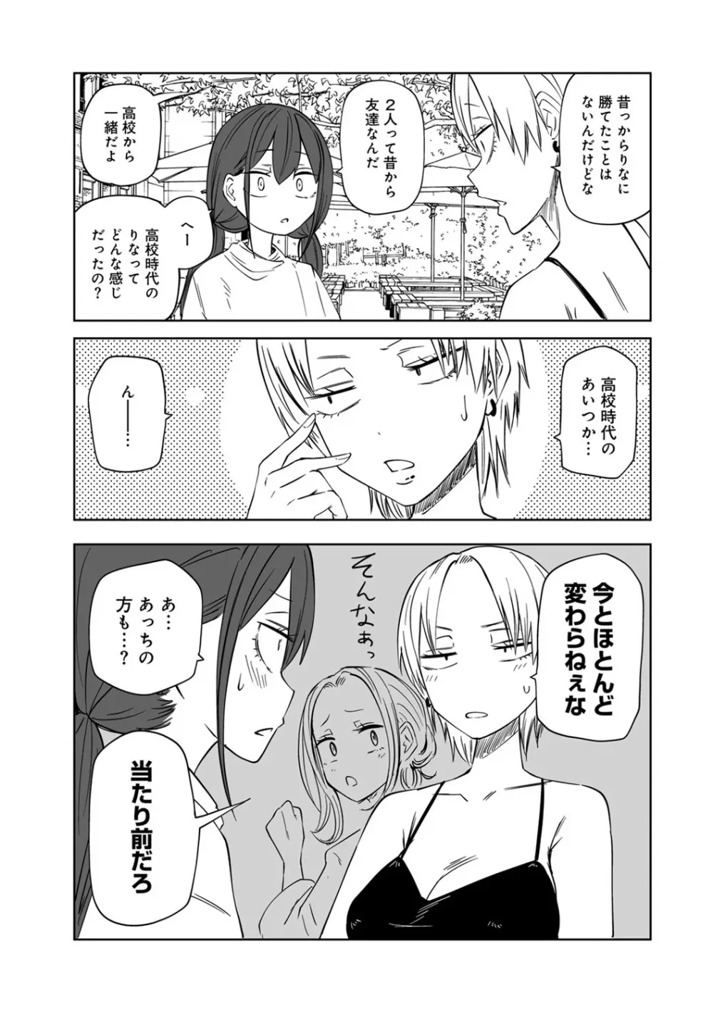 今日ラブホ女子会しよ Page.203