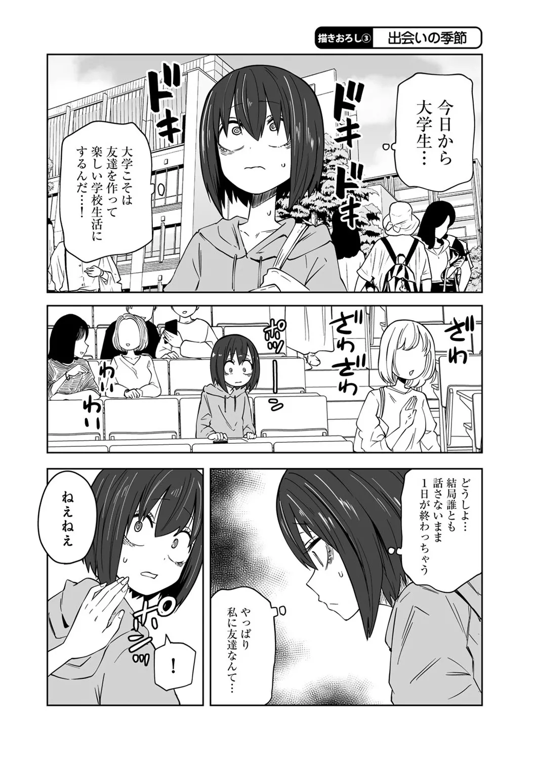 今日ラブホ女子会しよ Page.204