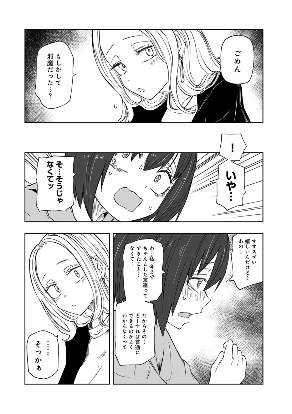 今日ラブホ女子会しよ Page.206